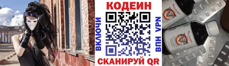 Codein напиток Lean (лин)  Стрежевой 